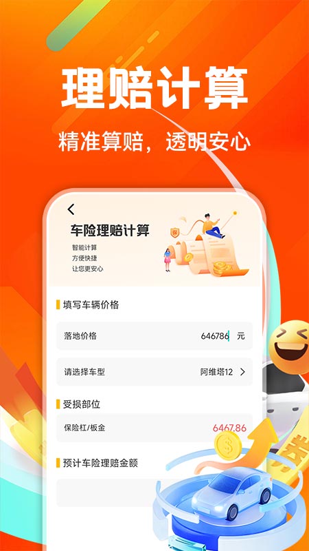 好安车友出行官网版图3