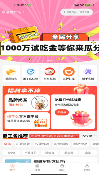 大风优选app