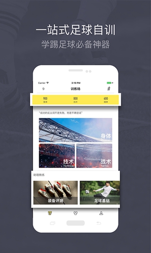练球后app图4