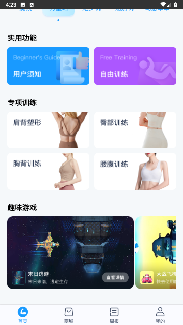 健焰健身app图1
