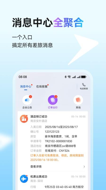 畅行差旅软件--该软件标签太少图1