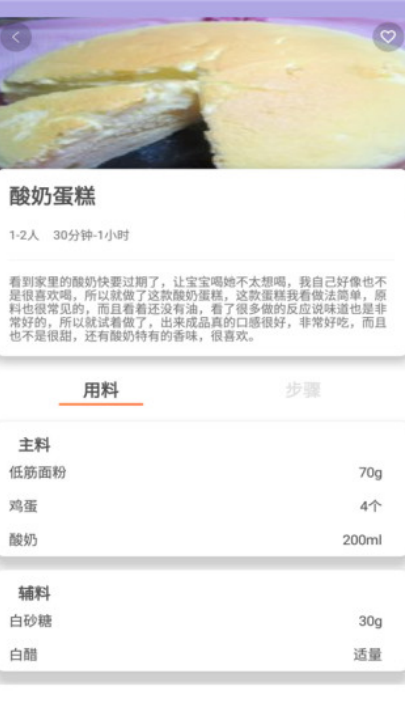 炊事小秘书app图3