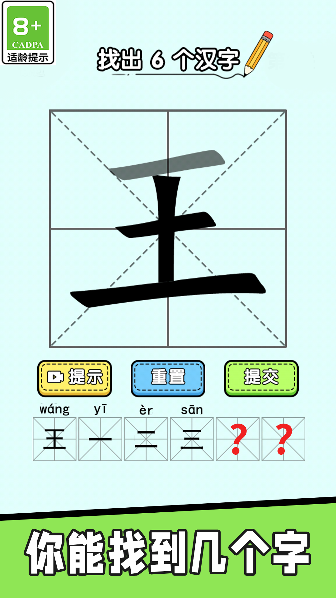 汉字脑洞文字游戏图1
