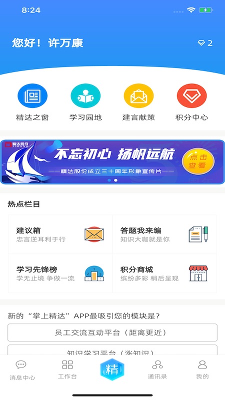 掌上精达app图2