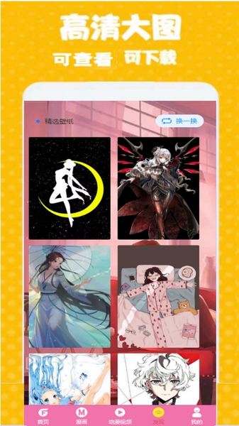 GT次元壁纸软件图2