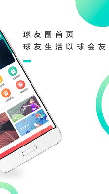 球友圈app图2