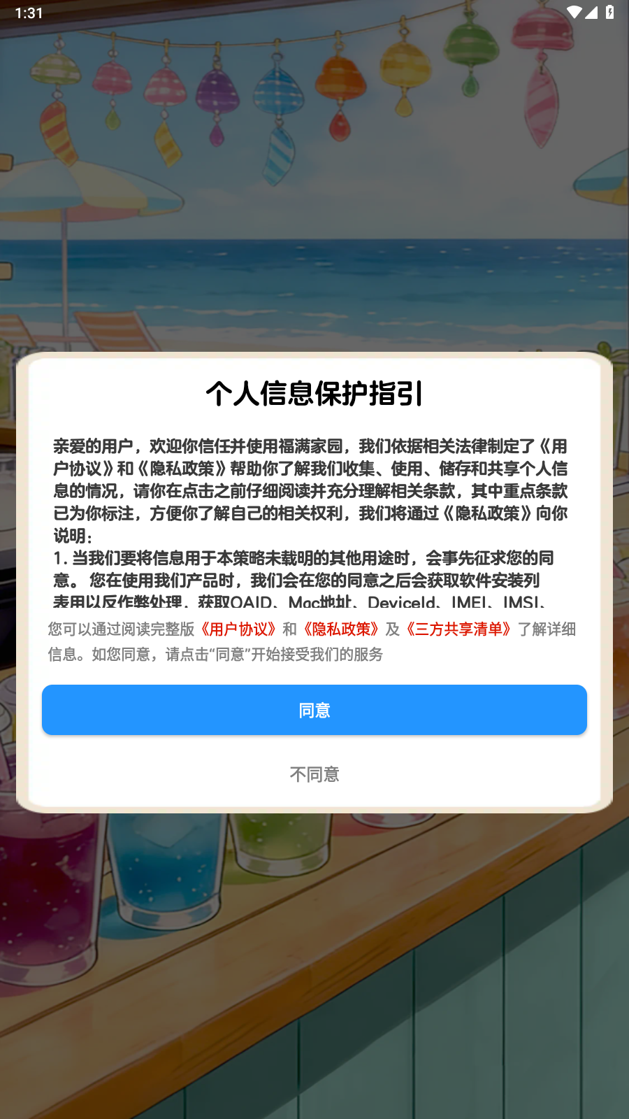福满家园游戏图3