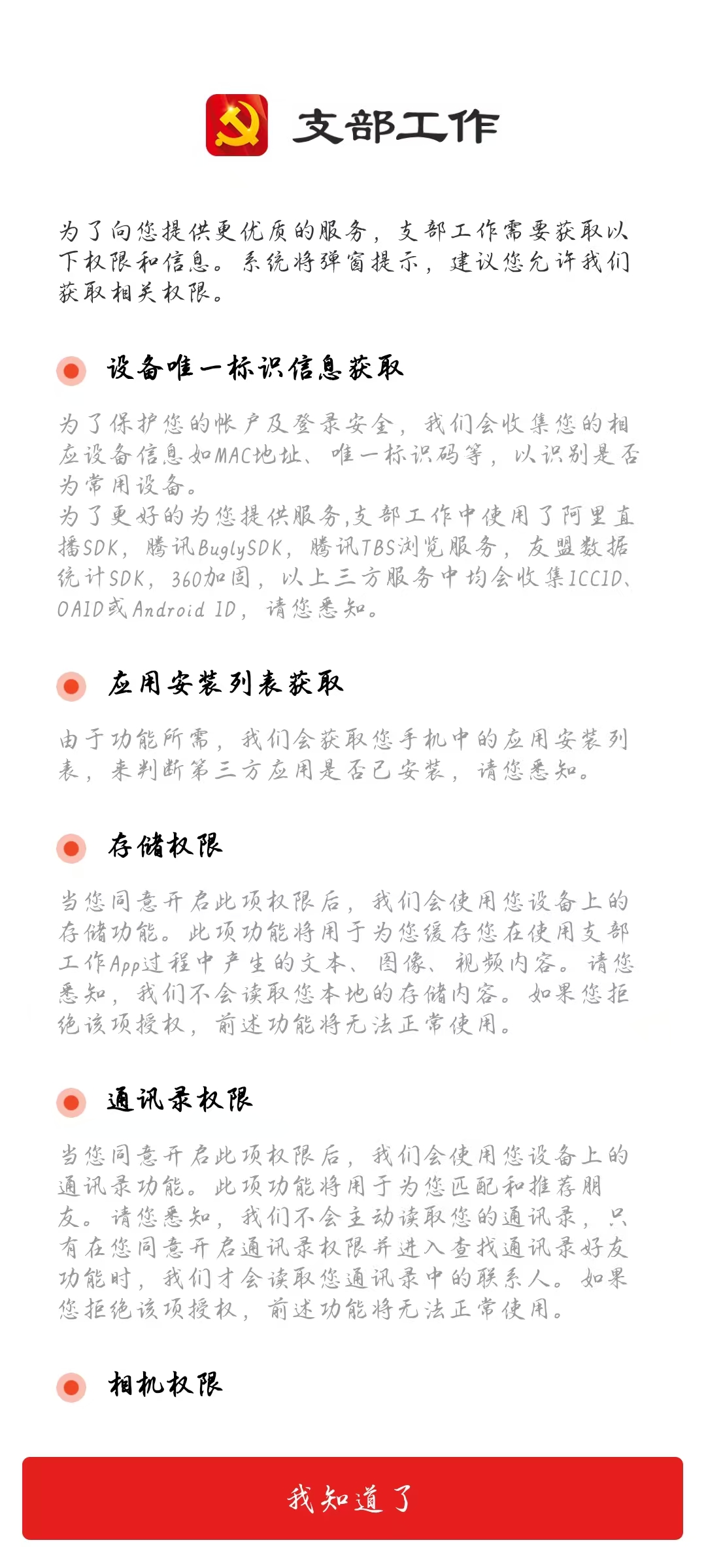 支部工作软件图1