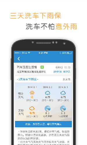 TT快车app图3