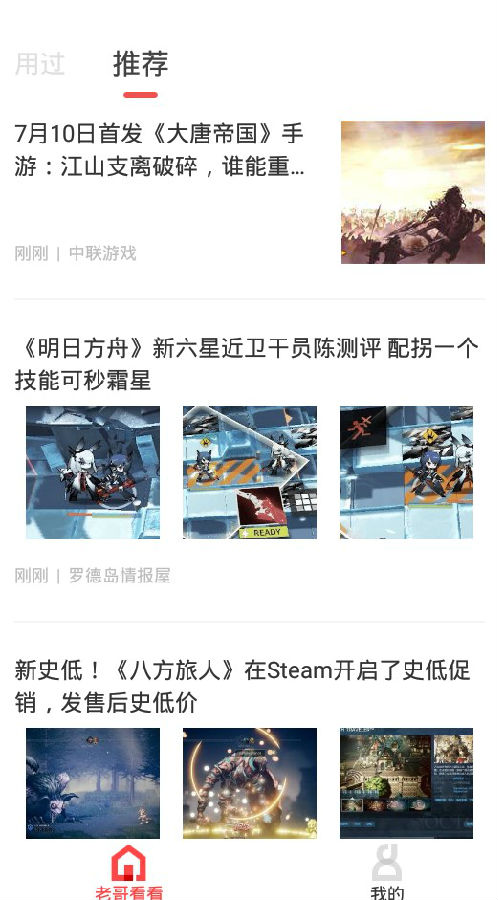 老哥看看App
