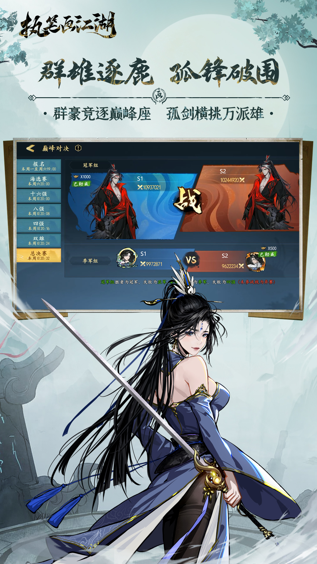 执笔画江湖手游图2
