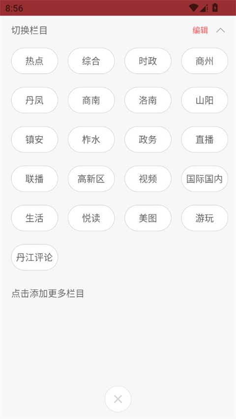 商洛发布官网版图1