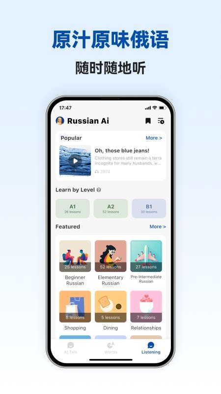 俄语智能口语app图3