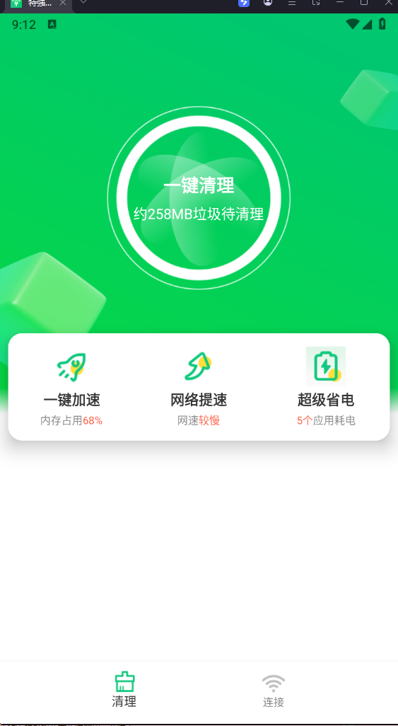 特强清理大师app图3
