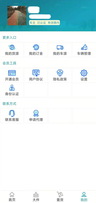 会远大件通app图1