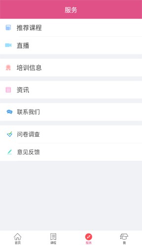 女性享学吧app图3