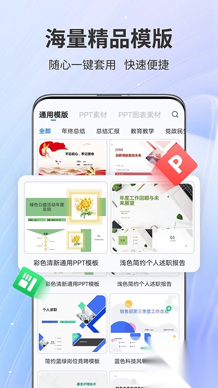 AiPPT神器软件图4