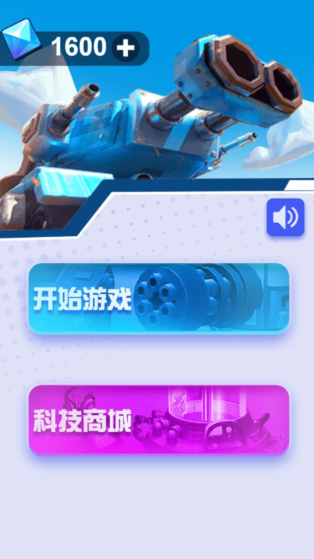 大炮轰不停游戏