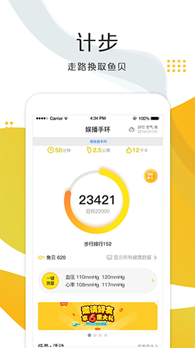 娱播健康app
