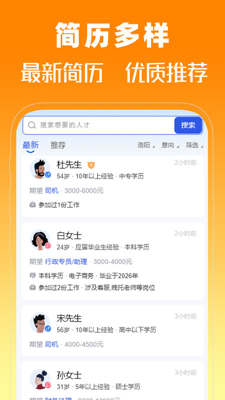 洛阳人才网app图2