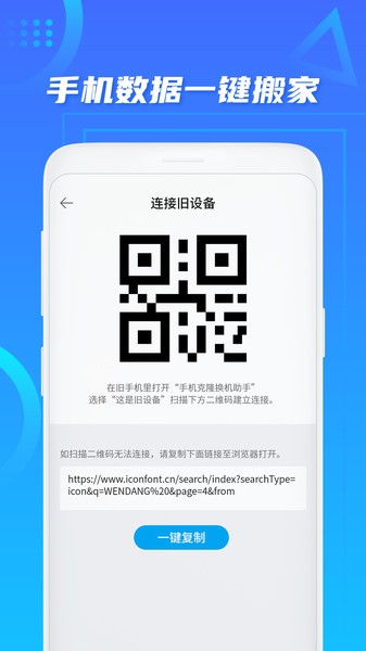 同步换机助手app图3