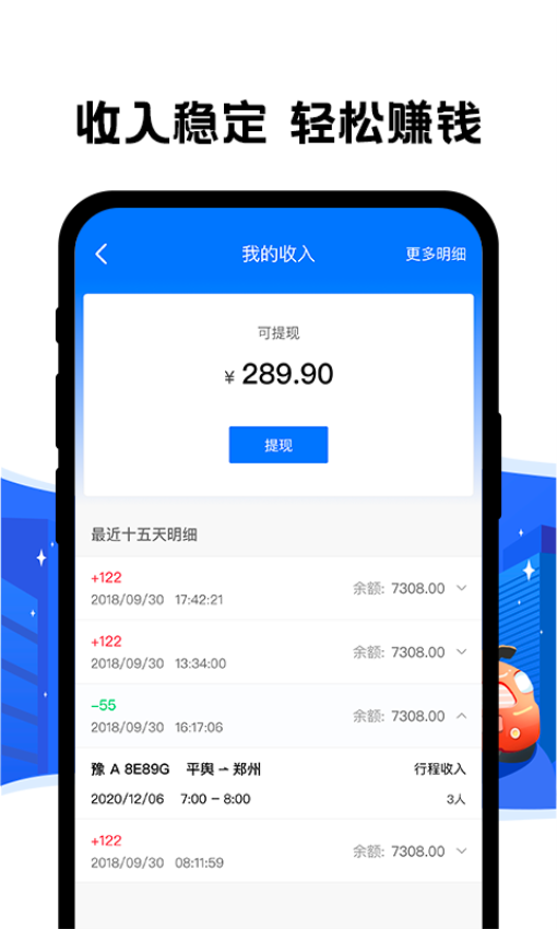 拼客出行司机端app