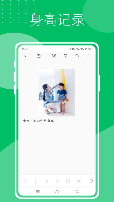 生长曲线图app