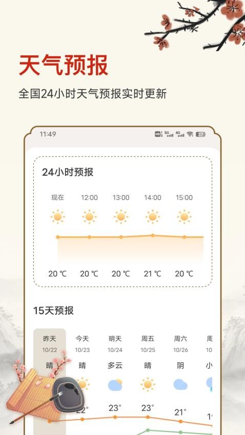 老黄历吉时软件图3