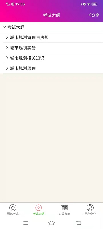 注册城市规划师总题库app图2
