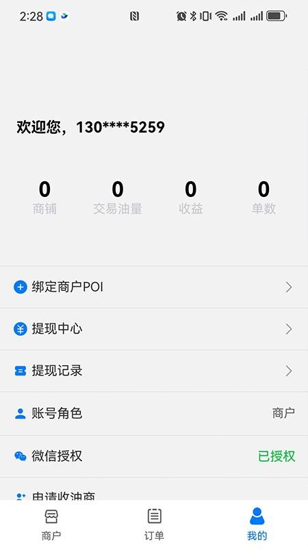 女娲再生资源app