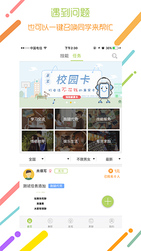兼果校园app图3