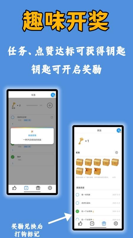 奖励账本安卓版图1