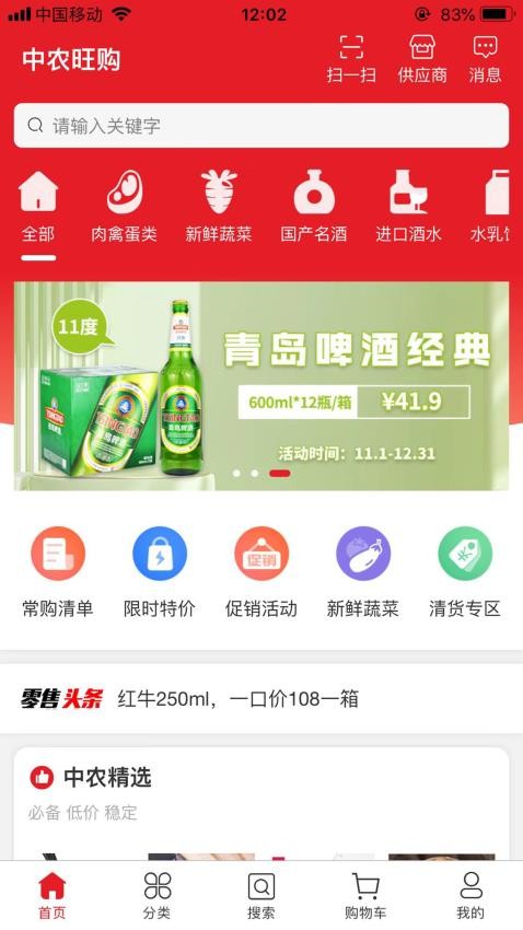 中农旺购手机版图1