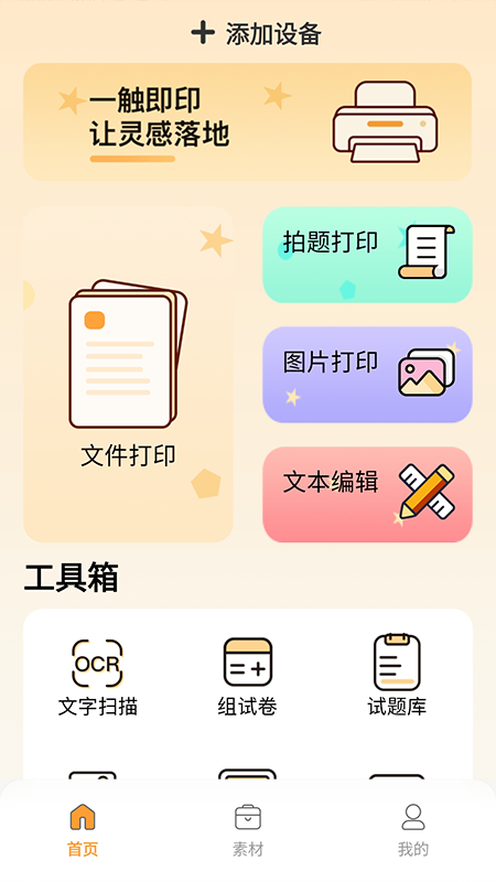 竞墨智印app