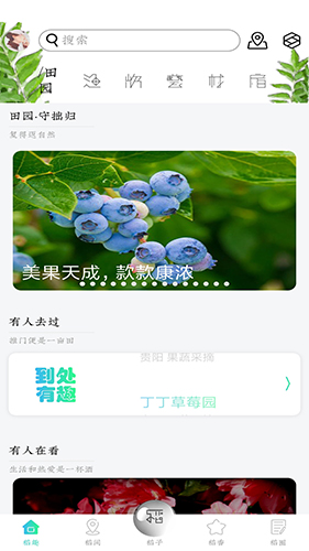 稻趣app图3