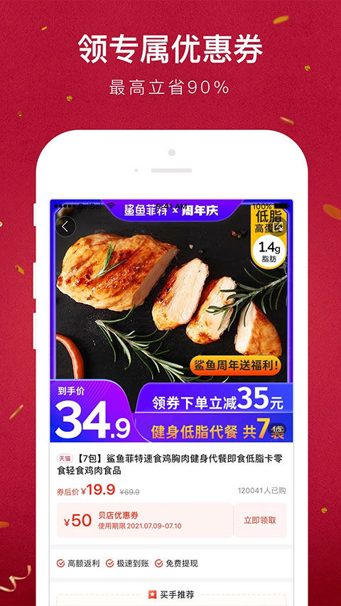 贝店app图2