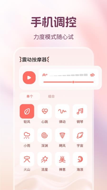 震动按摩器软件