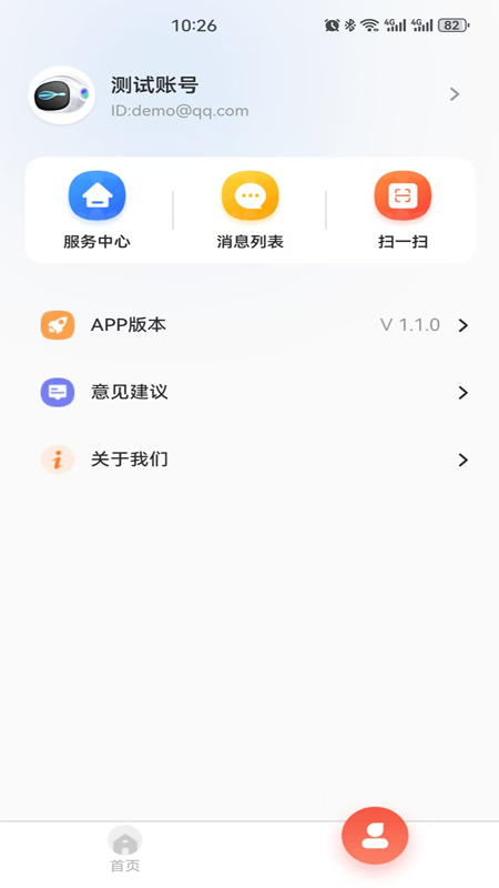 海界云家app图2