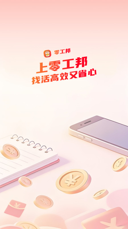 零工邦app图4