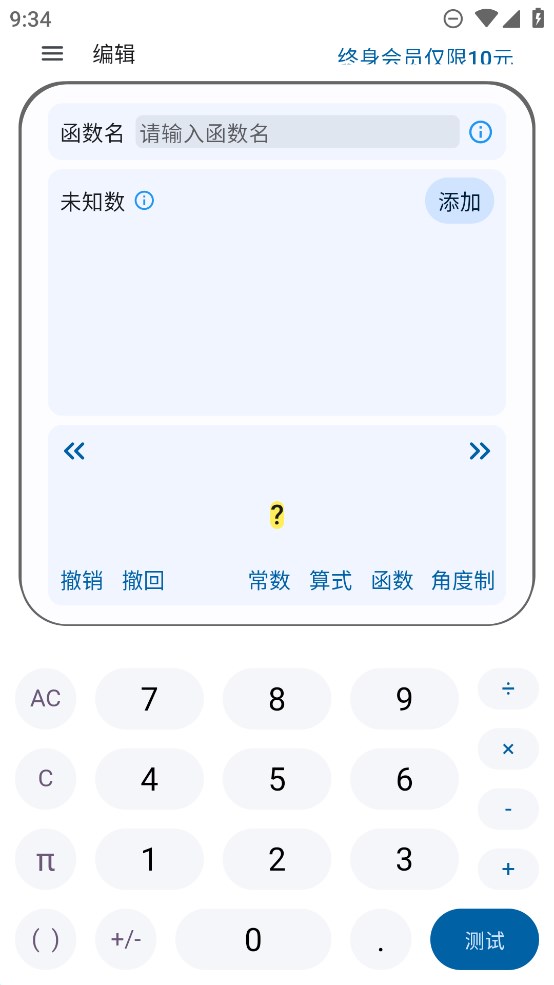 金多多计算器手机版图3