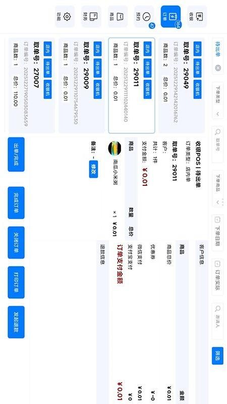 熠火收银系统app