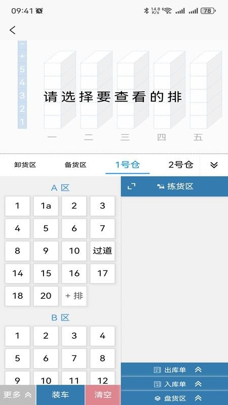 千木云仓app图2