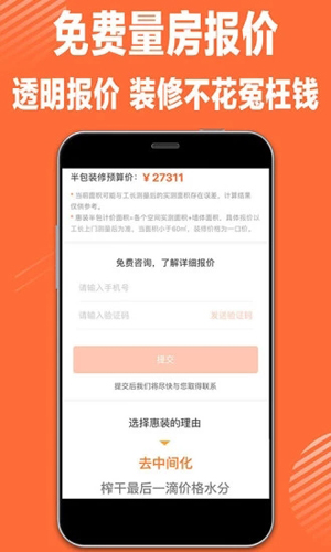 惠装装修app图1