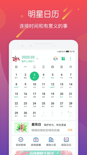 明星日历app