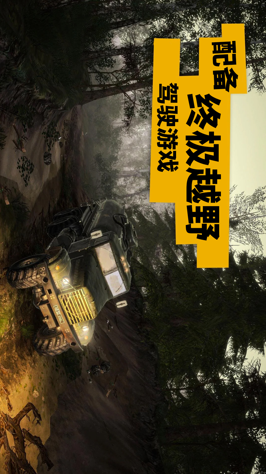 越野计划游戏图2