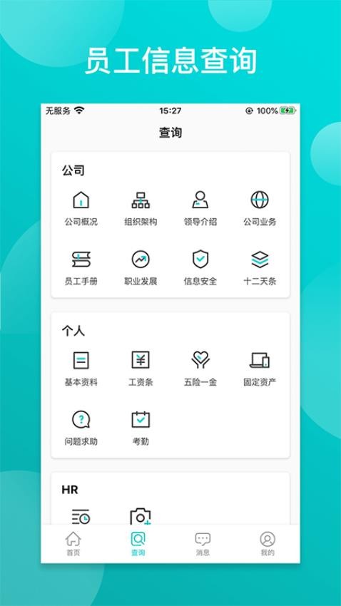 同事宝app图2