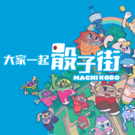 大家一起骰子街游戏图标