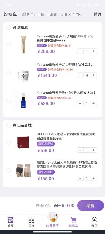 真汇品app图2