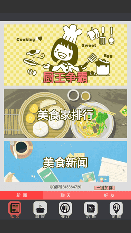 中华美食家游戏图3