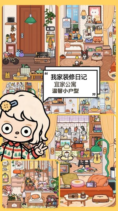 新小镇创建模拟器app